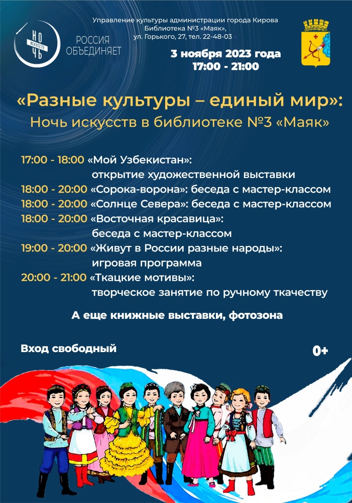 Ночь искусств в Кирове под девизом «Россия объединяет»